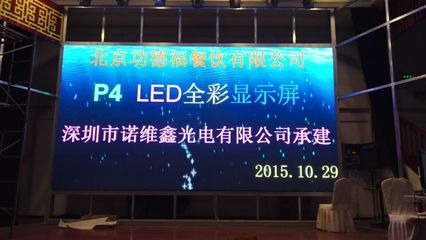 酒楼室内壁挂高清LED大屏报价解析 —— 来自中国安防展览网的技术参考