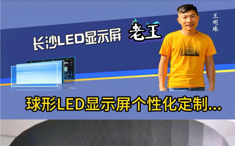 长沙led显示屏厂家定制找老王#长沙电子屏工厂#长沙电子屏报价