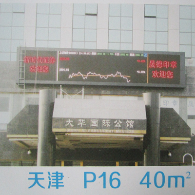 郑州天彩电子产品LED显示屏 技术优势与应用场景全景解析